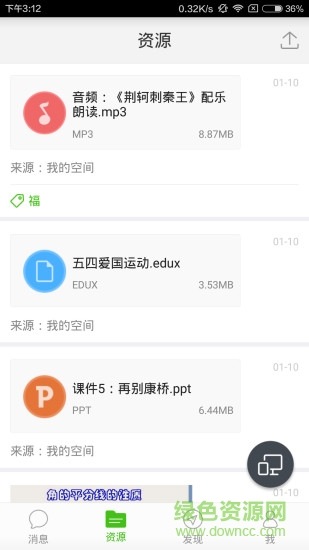 延邊智慧教育云家校幫app v4.5.7 安卓版 3