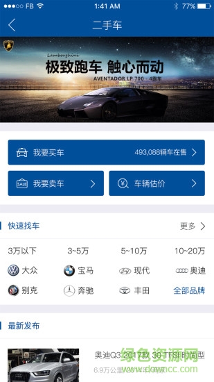 萬象車業(yè)app