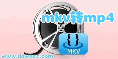 mkv轉mp4
