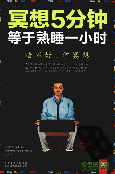 冥想5分鐘等于熟睡一小時(shí)中文版  0