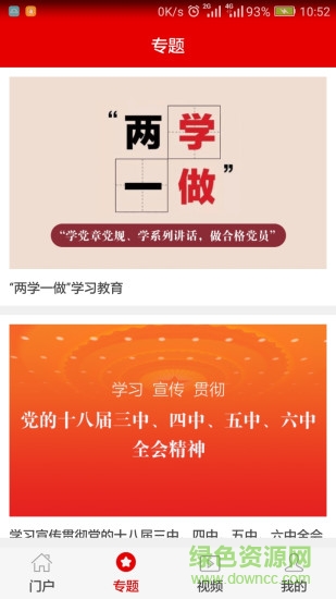 寧津黨建手機版 v1.0.801 安卓版 0