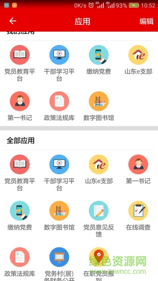 寧津黨建手機版 v1.0.801 安卓版 2