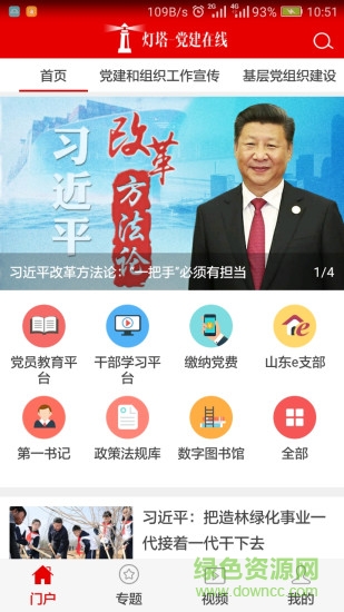 寧津黨建app