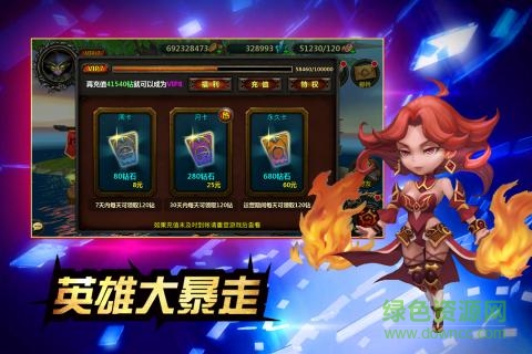 果盤英雄大暴走游戲1
