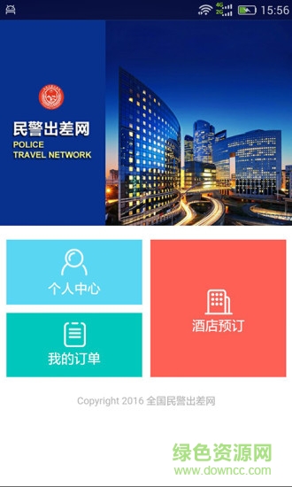 公安民警出差網(wǎng)1