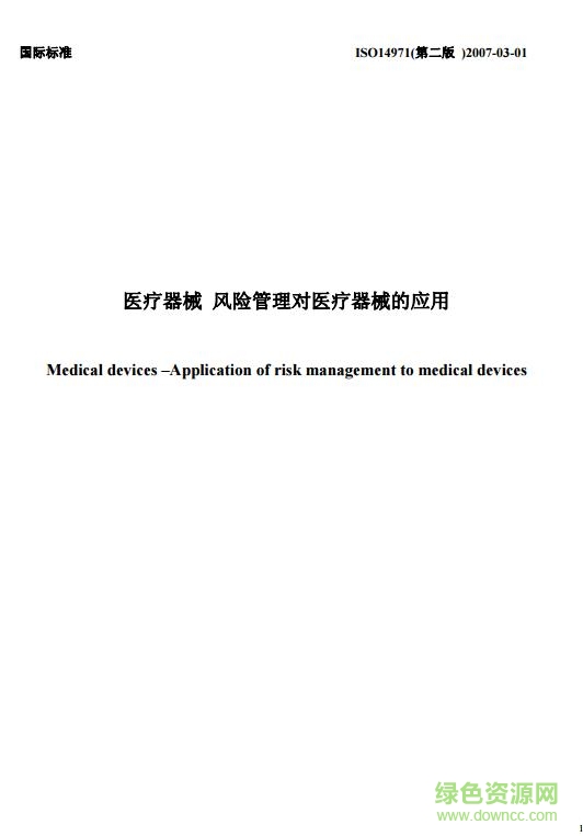 iso14971-2016 pdf