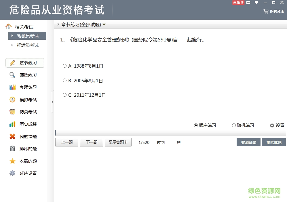 危險(xiǎn)品從業(yè)資格證模擬考題2017