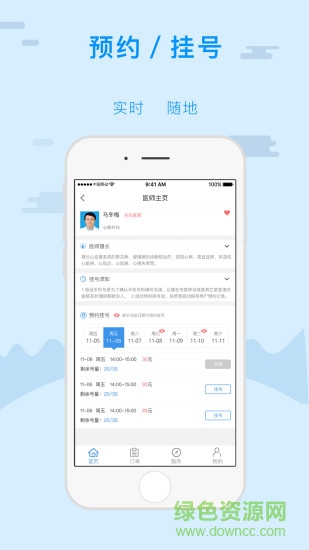 天津金醫(yī)寶ios版 v1.6.6 iphone手機版 0