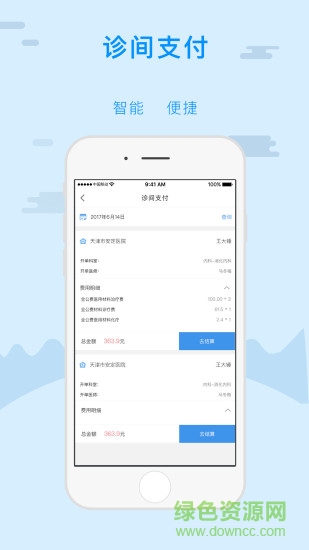 天津金醫(yī)寶ios版 v1.6.6 iphone手機版 1