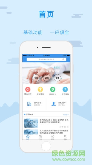 天津金醫(yī)寶手機(jī)app下載
