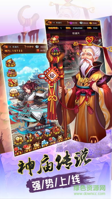 仙神劫手游下載