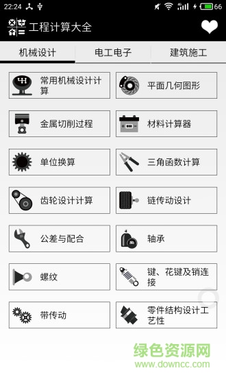 工程預(yù)算軟件手機(jī)版2017(工程計(jì)算大全) v1.0.0 安卓版 0