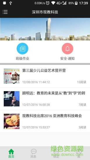 家校薈app