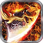 屠龍來(lái)了h5手游