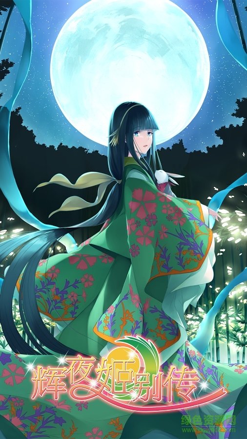 輝夜姬別傳漢化版 v1.0.0 安卓無限金幣版 2