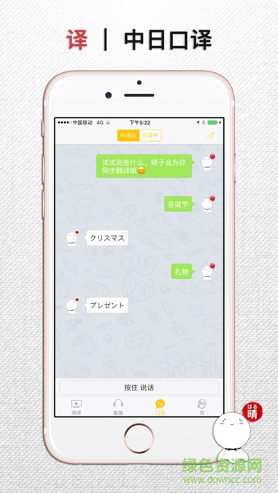 晴子日語(yǔ) v1.02 官網(wǎng)安卓版 0