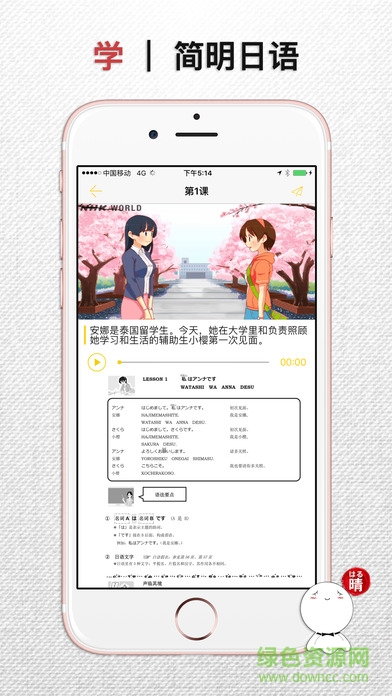 晴子日語(yǔ) v1.02 官網(wǎng)安卓版 3