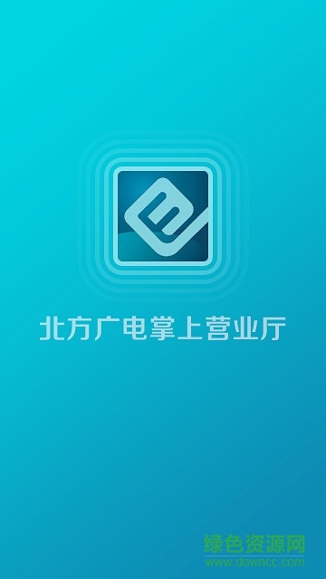北方廣電掌上營業(yè)廳app