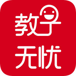 教子無(wú)憂