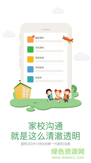 我的翼校通app v1.0.0.0.1 安卓版 0