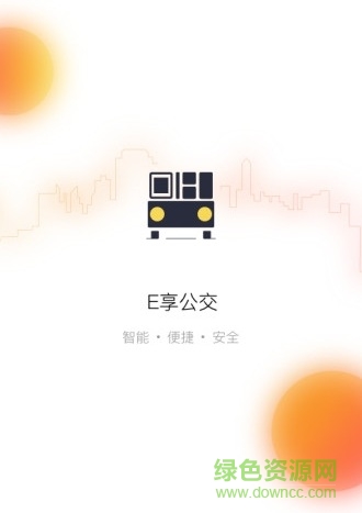 e享公交手機版 v1.0 官網(wǎng)安卓版 0