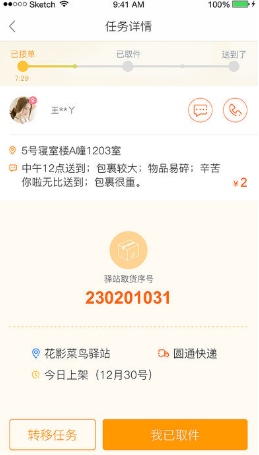 驛站包裹俠app