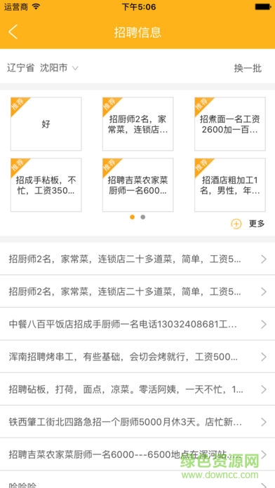 請廚寶軟件