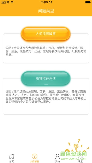 請廚寶 v3.4 安卓版 2