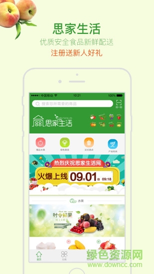 思家生活app