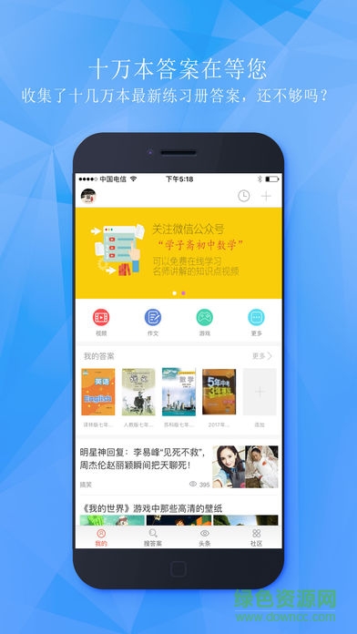 人教學(xué)子齋答案網(wǎng) v0.2.20 官方安卓版 0