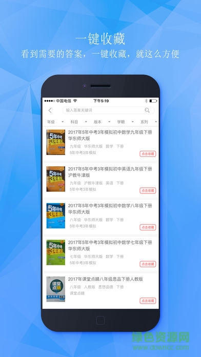 人教學(xué)子齋答案網(wǎng) v0.2.20 官方安卓版 3