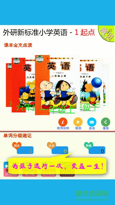 外研社英語點(diǎn)讀軟件(外研社英語詞典) v2.9.8 安卓版 3