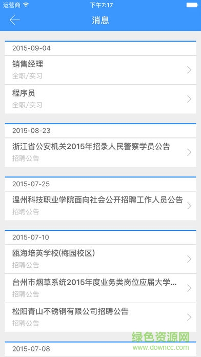 武漢體育學(xué)院就業(yè)(武體就業(yè)) v4.1.0 安卓版 2