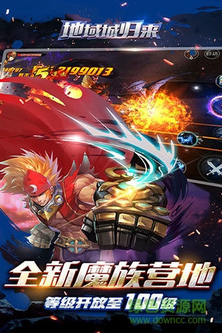 地域城歸來手游 v1.90 官方安卓版 0