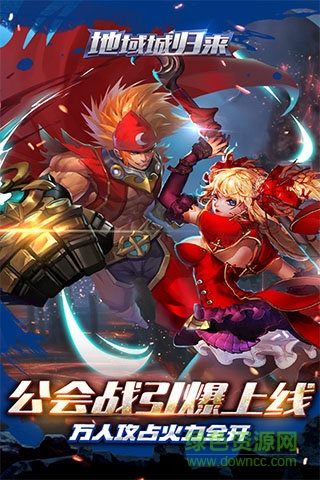 地獄城歸來游戲