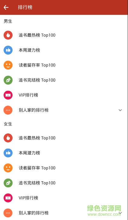 搜書(shū)神器免費(fèi)源版本 v1.0.46 安卓版 3