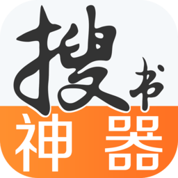 搜書神器免費源版本