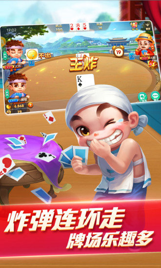 真人天天斗地主