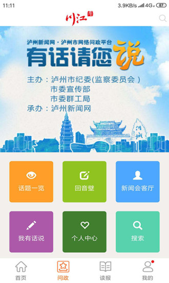 川江號新聞客戶端0