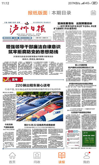 川江號新聞客戶端1