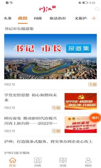 川江號新聞客戶端2