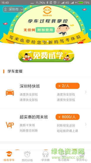 駕來(lái)也手機(jī)app v1.0.1 安卓版 0