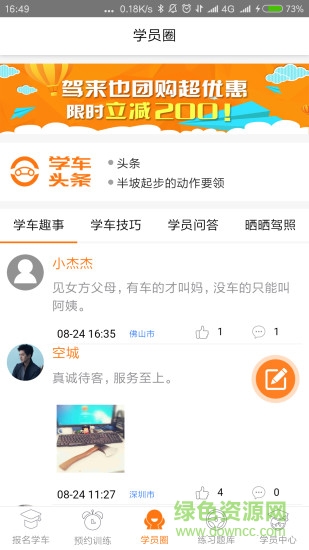 駕來(lái)也手機(jī)app v1.0.1 安卓版 2