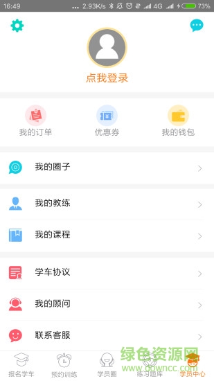 駕來(lái)也手機(jī)app