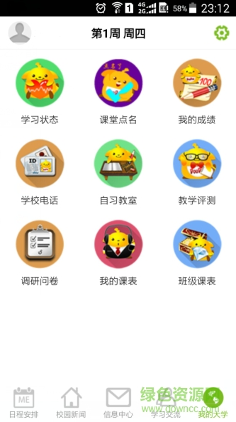 西北政法大學(xué)移動教務(wù) v1.0 官方安卓版 0