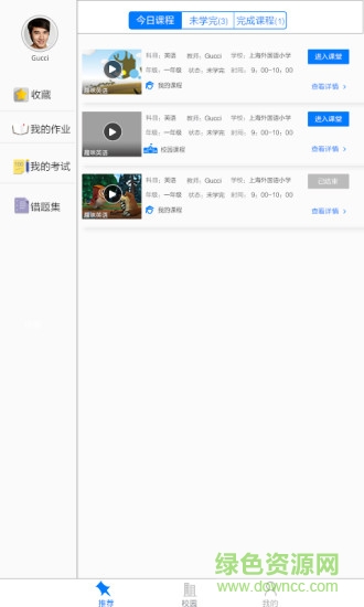 俄語u學(xué)院app v1.7.1 安卓版 1