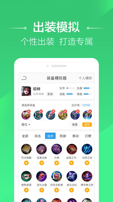 4399王者榮耀助手蘋(píng)果版 v2.3.2 iPhone版 0