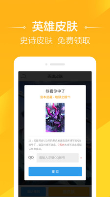 4399王者榮耀助手蘋(píng)果版 v2.3.2 iPhone版 1