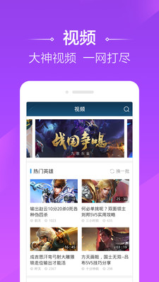 4399王者榮耀助手蘋(píng)果版 v2.3.2 iPhone版 2