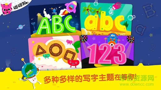 碰碰狐寫字母畫形狀完整版1